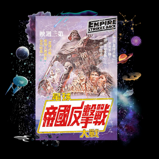 Empire-Inspired Japanese Movie Poster Tee | Retro Space Wars Opera Tribute T-Shirt